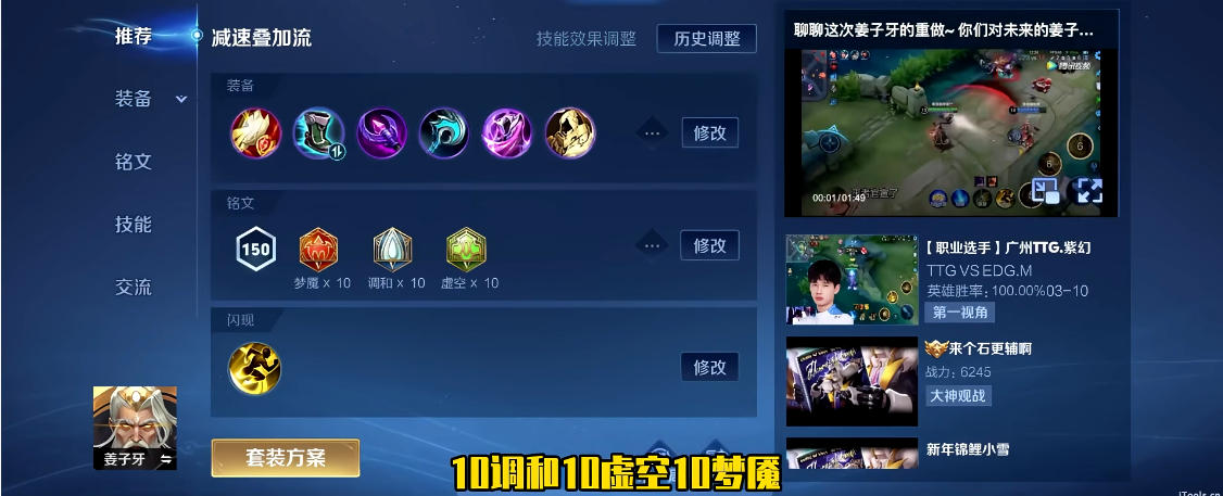 王者荣耀姜子牙对吕布怎么出装