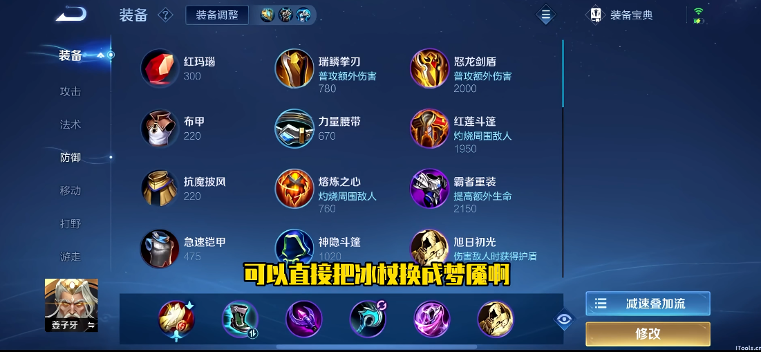 王者荣耀姜子牙对吕布怎么出装