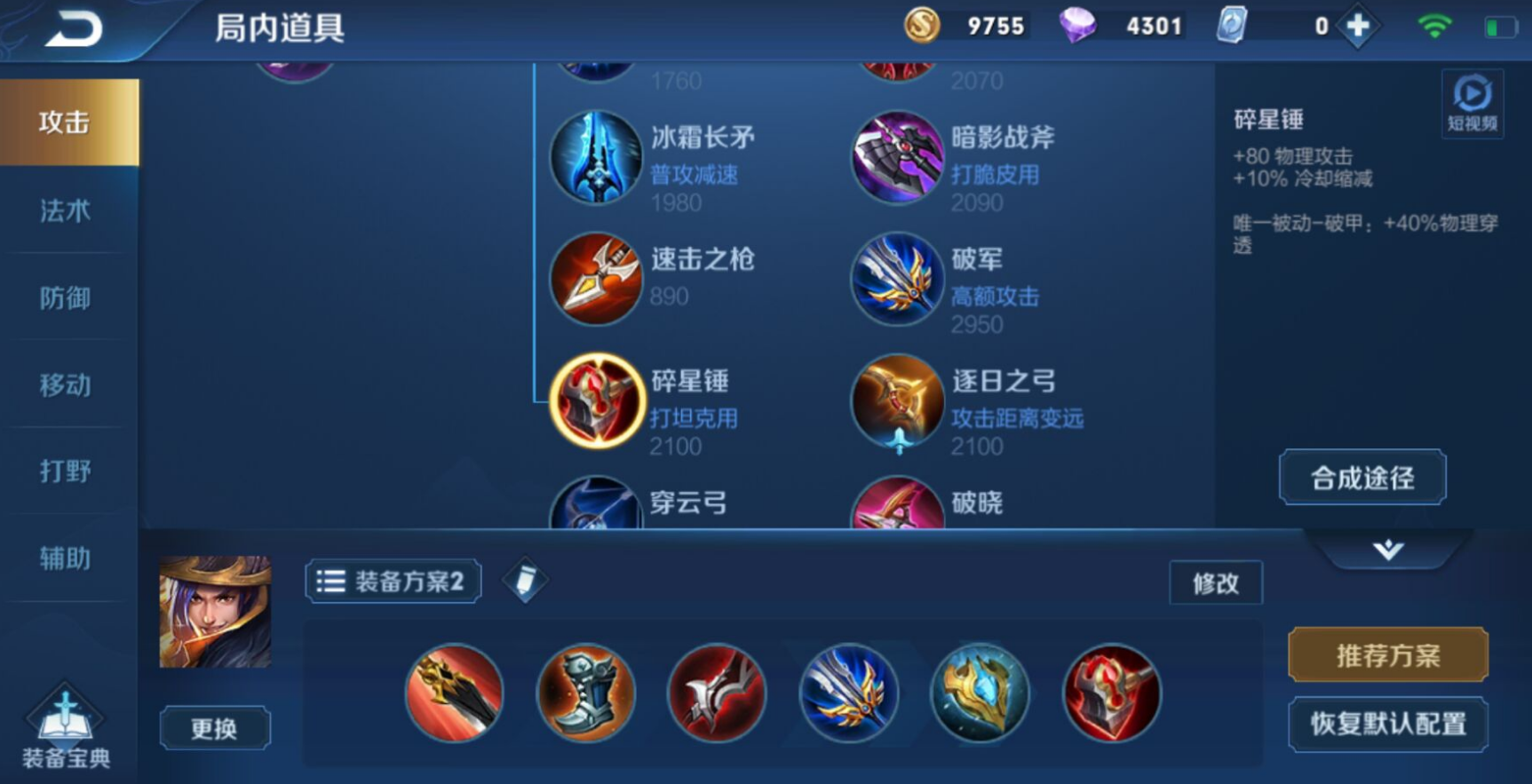 王者荣耀刘备出装与打法怎么搭配