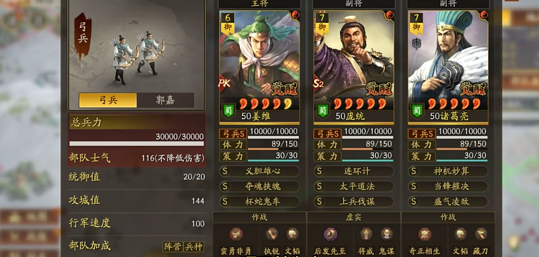 三国志战略版蜀国怎么配两队 三国志战略版蜀国怎么配两队