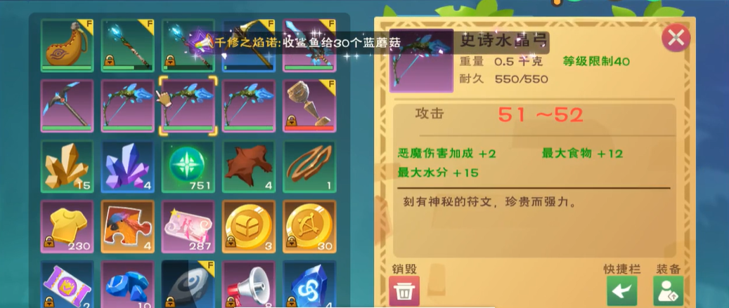 创造与魔法水晶弓添加什么做才好