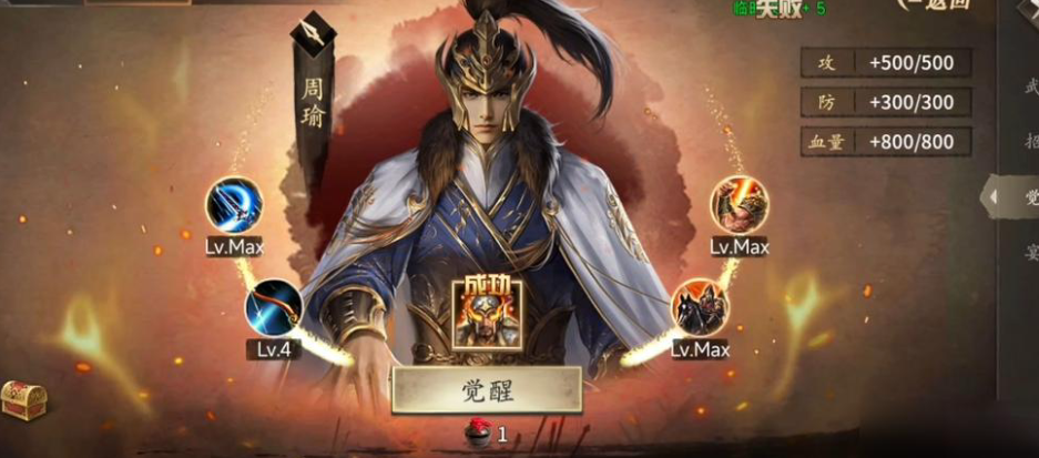 攻城掠地手游周瑜觉醒穿什么