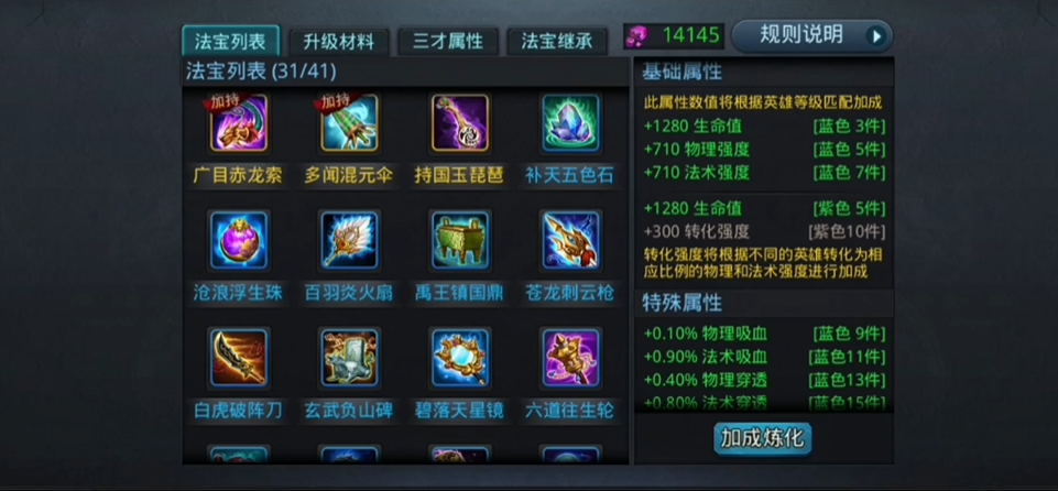 乱斗西游2如何装备法宝