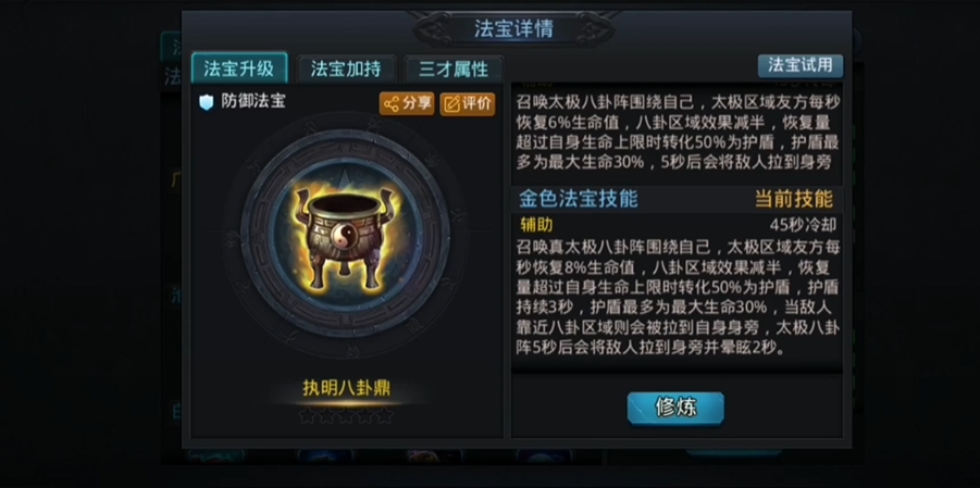 乱斗西游2如何装备法宝