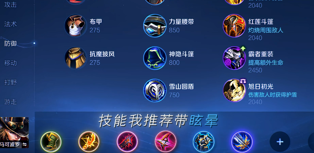 王者荣耀近战​马可波罗出装和铭文怎么搭配