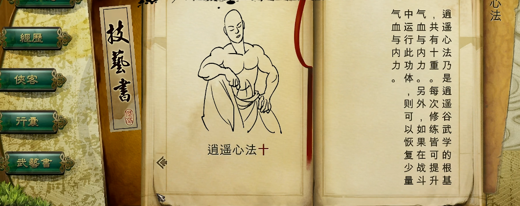 侠客风云传哪个内功最好练