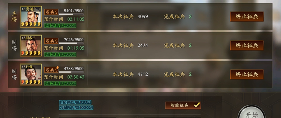 三国志战略版征兵如何花费少 三国志战略版征兵如何花费少