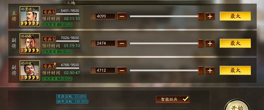 三国志战略版征兵如何花费少 三国志战略版征兵如何花费少