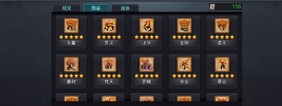 乱斗西游2弥勒佛经文怎么搭配