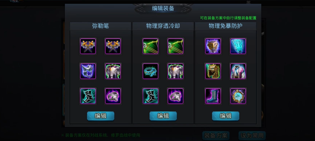 乱斗西游2弥勒佛经文怎么搭配