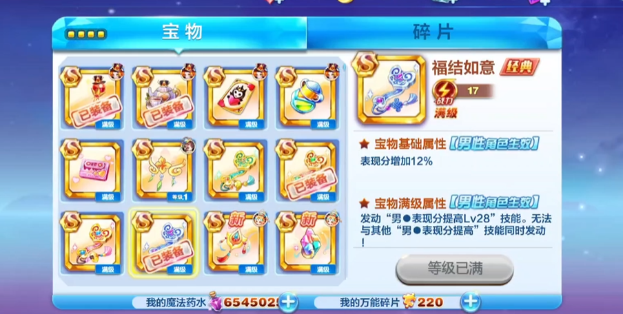 天天酷跑竞速宝物哪个好用 天天酷跑竞速宝物哪个好用