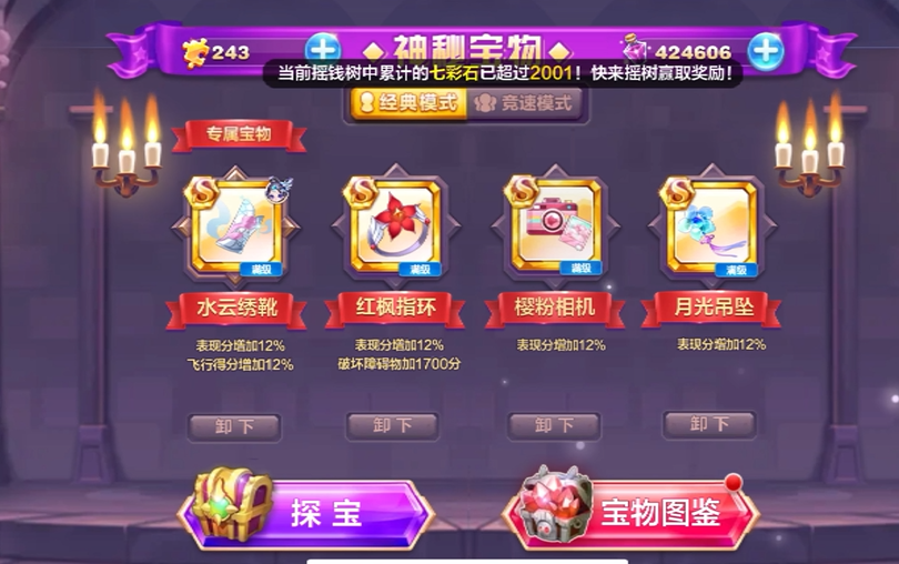 天天酷跑竞速宝物哪个好用 天天酷跑竞速宝物哪个好用