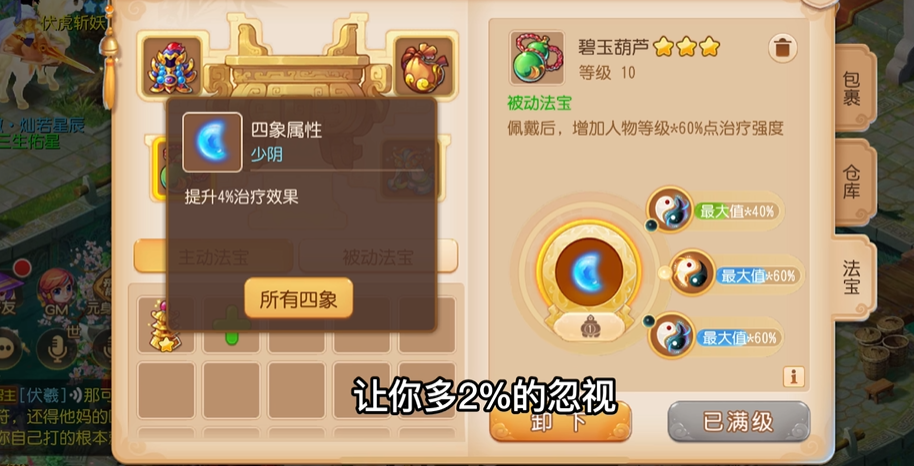 梦幻西游手游碧玉葫芦什么的好