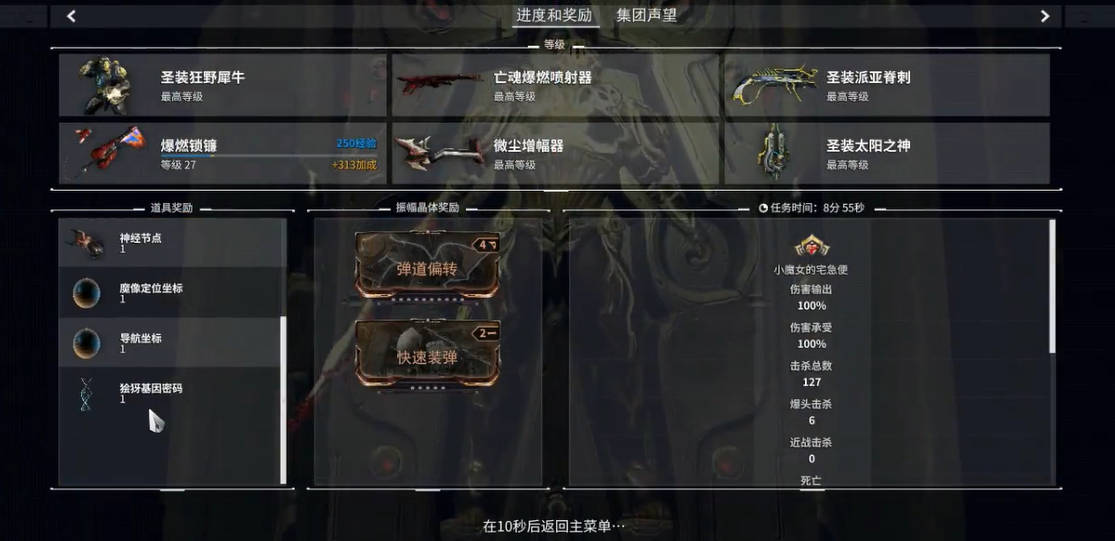 星际战甲狯犽基因在哪个图