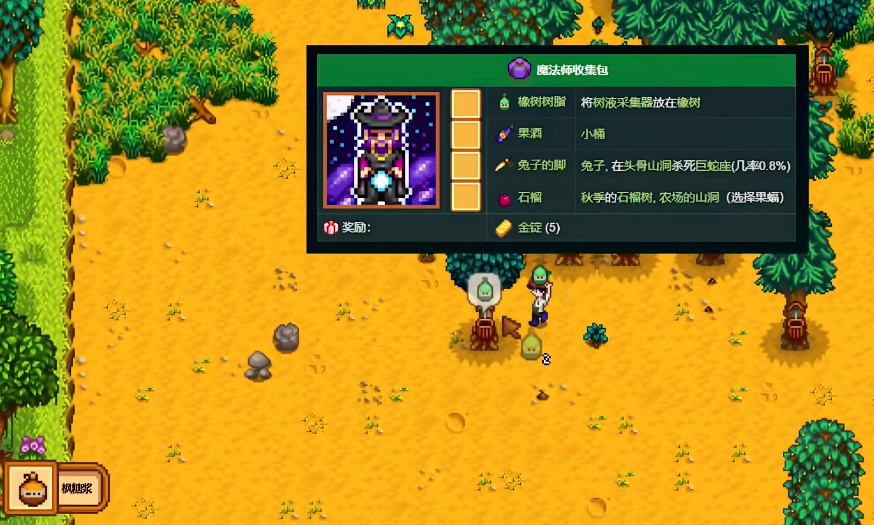 星露谷物语枫糖浆怎么弄 星露谷物语枫糖浆怎么弄