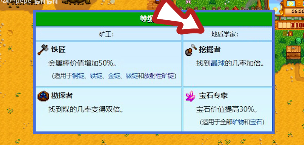 星露谷物语采矿五级怎么选