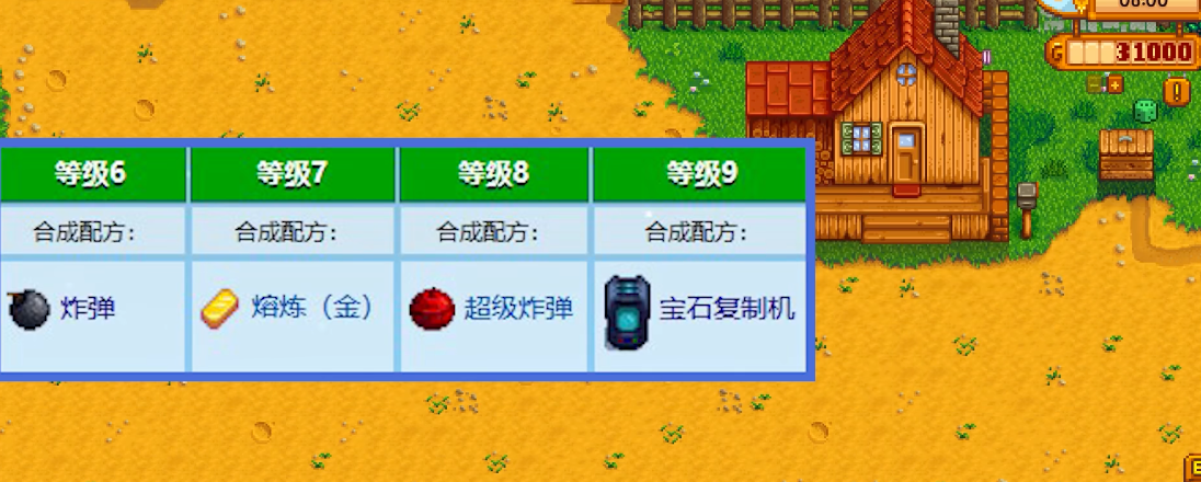 星露谷物语采矿五级怎么选