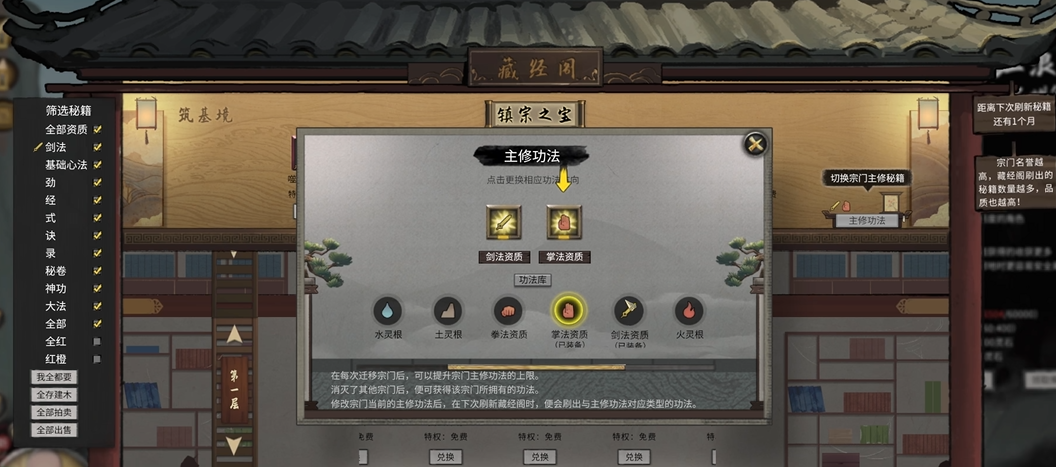 鬼谷八荒怎么提升功法境界