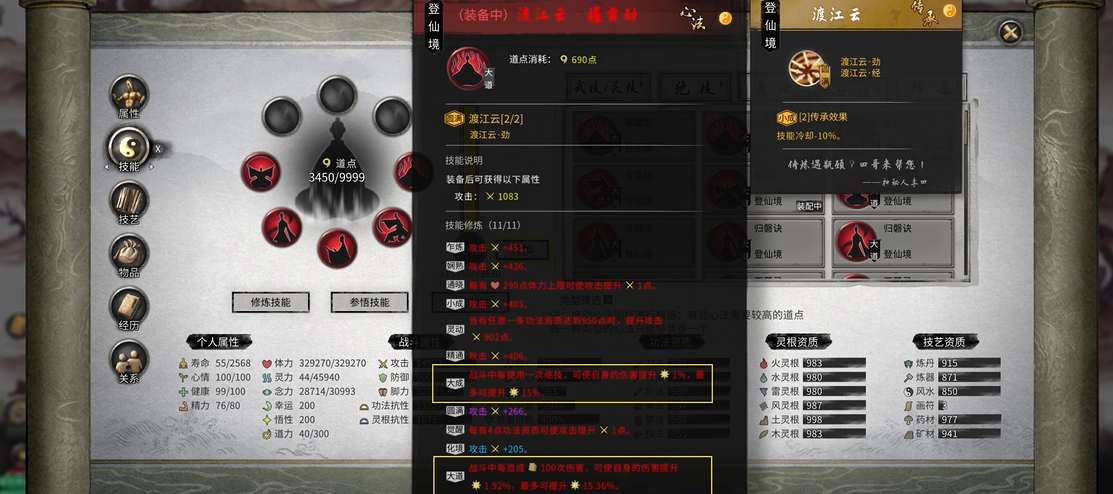 鬼谷八荒怎么提升功法境界