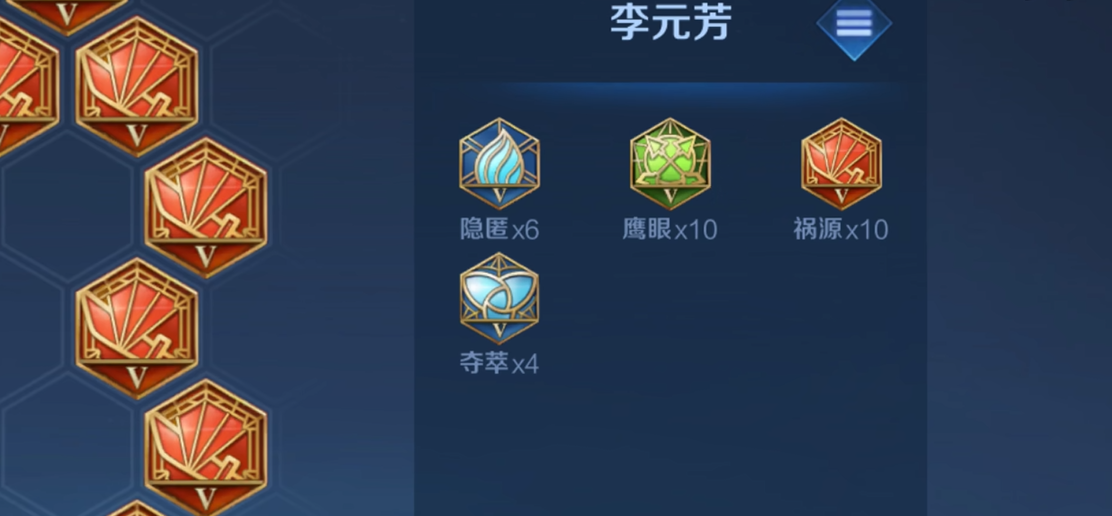 王者荣耀李元芳铭文怎么搭配 王者荣耀李元芳铭文怎么搭配