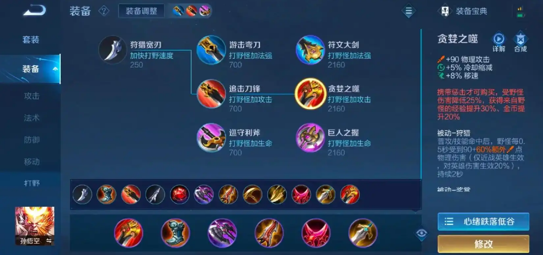 王者荣耀猴子打野出装怎么出 王者荣耀猴子打野出装怎么出