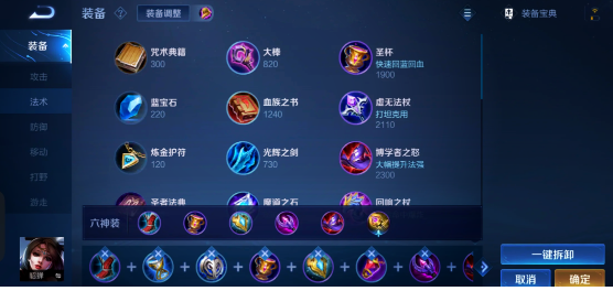 王者荣耀貂蝉铭文和出装是什么 王者荣耀貂蝉铭文和出装是什么
