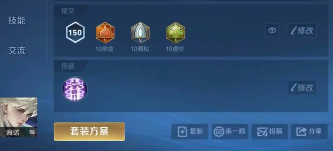 王者荣耀海诺最强出装铭文是什么