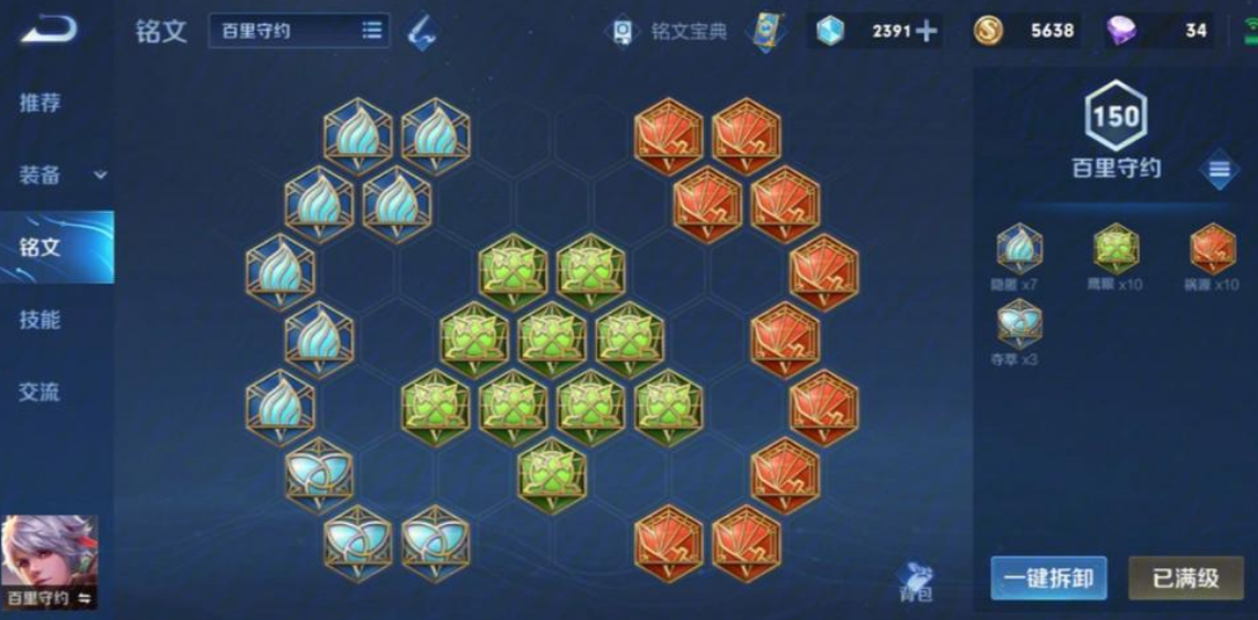 王者荣耀百里出装铭文有什么