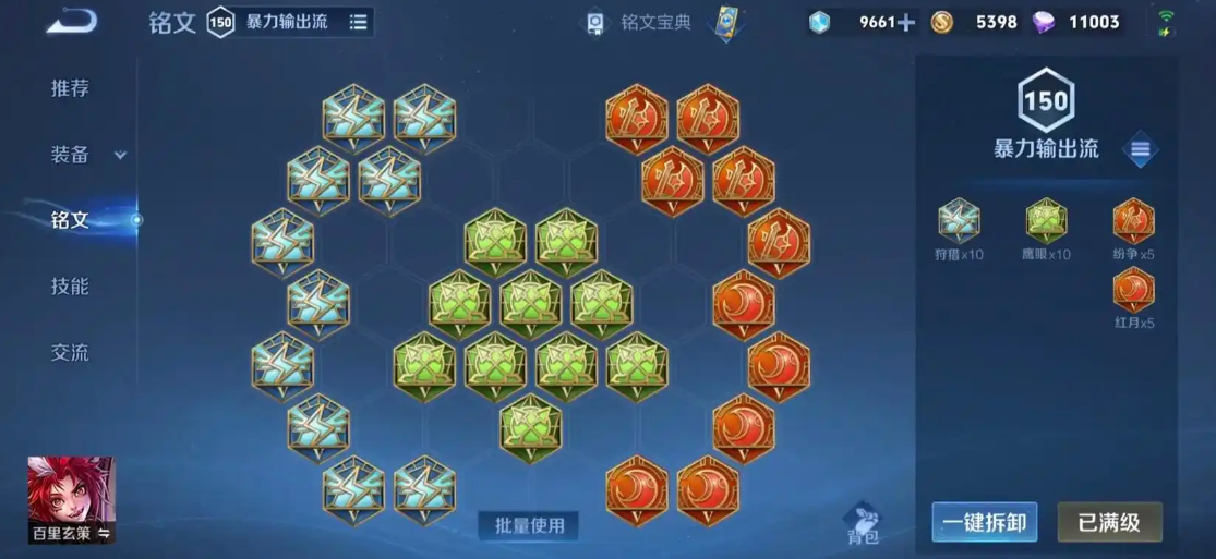 王者荣耀百里出装铭文有什么