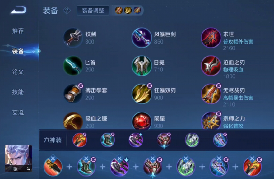 王者荣耀凯正常出装顺序是什么 王者荣耀凯正常出装顺序是什么