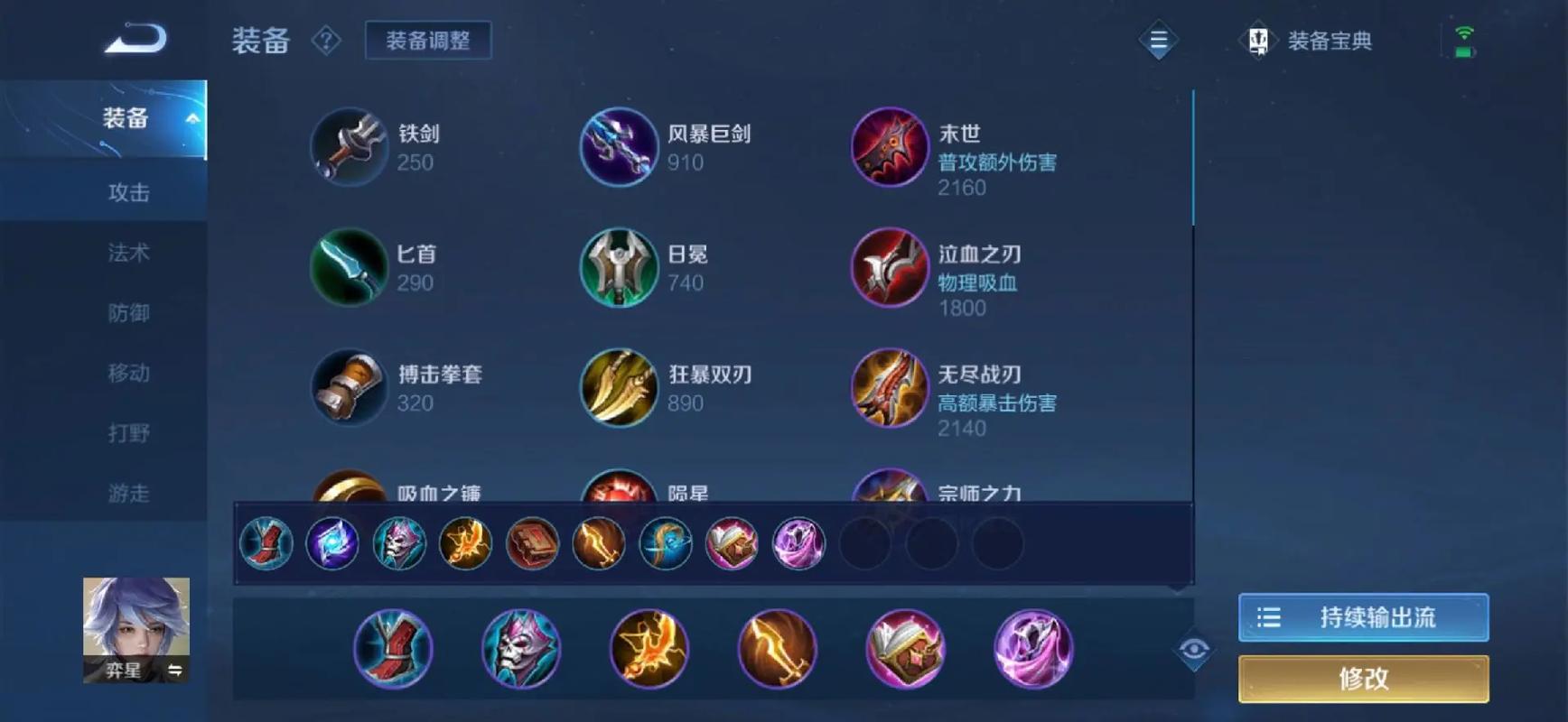 王者荣耀刘备打典韦怎么出装