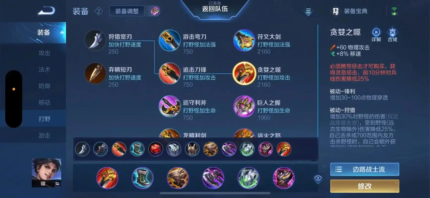 王者荣耀曜坦克铭文出装怎么搭配 王者荣耀曜坦克铭文出装怎么搭配