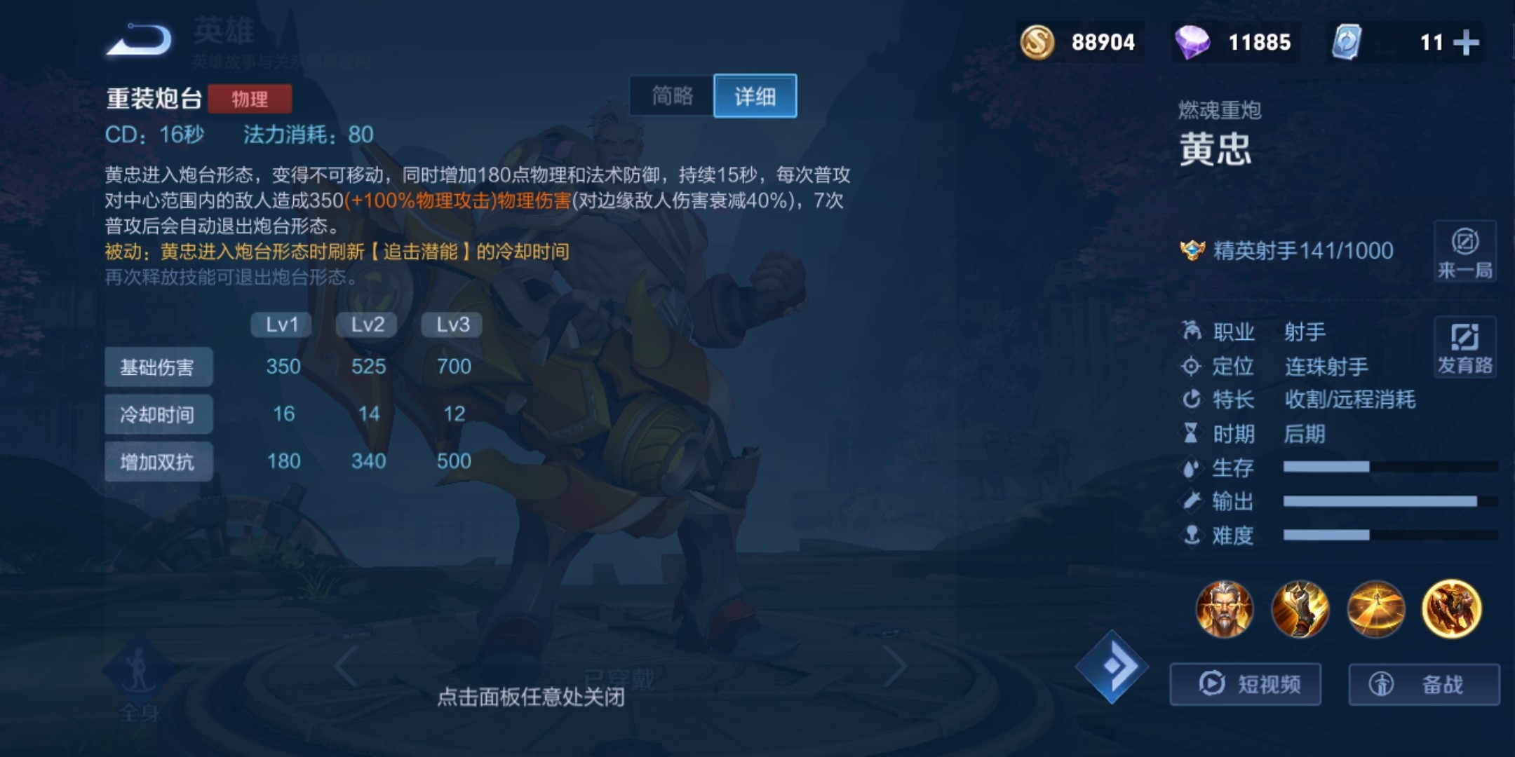 王者荣耀黄忠一打九怎么出装