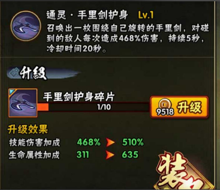 火影忍者哪个秘卷刷图好用