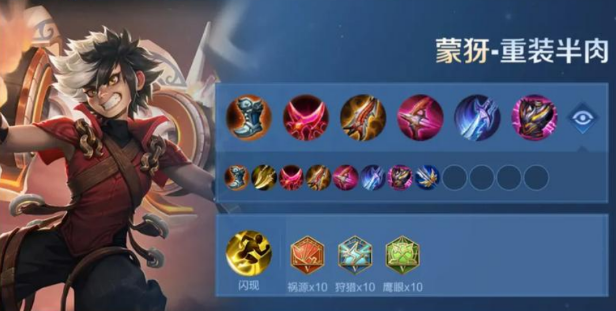 王者荣耀里面的蒙犽出装怎么搭配