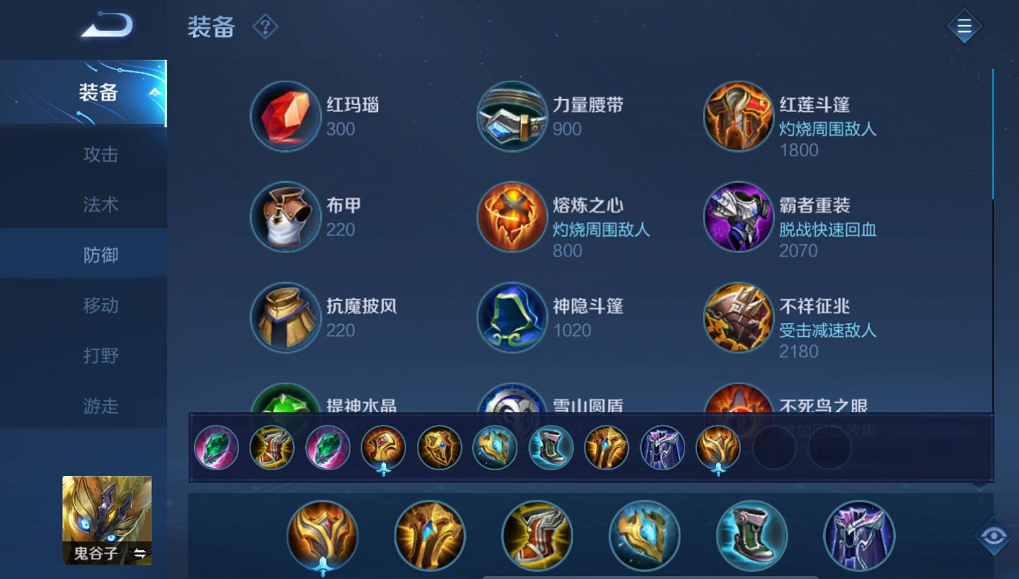 王者荣耀超强出装鬼谷子怎么搭配 王者荣耀超强出装鬼谷子怎么搭配