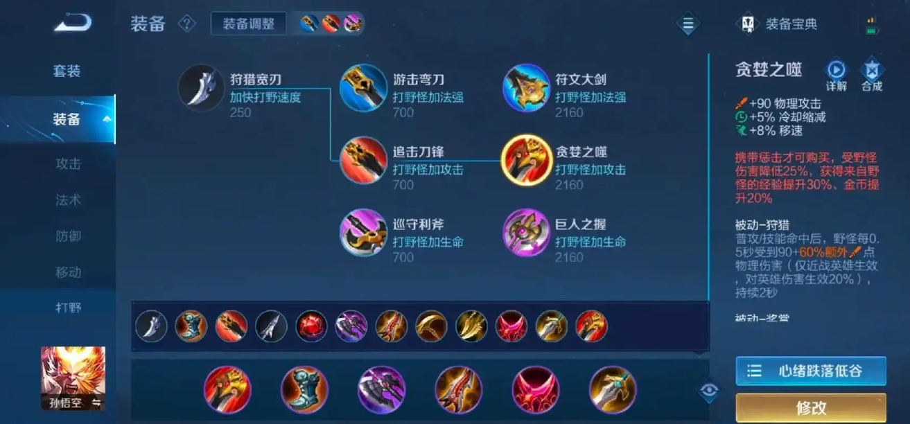 王者荣耀孙悟空最强出装怎么出 王者荣耀孙悟空最强出装怎么出