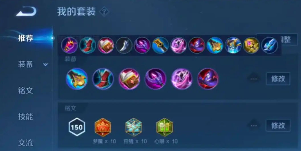 王者荣耀嫦娥铭文出装是什么 王者荣耀嫦娥铭文出装是什么