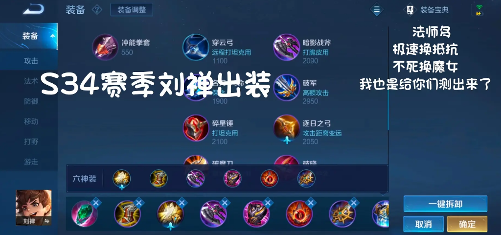 王者荣耀刘禅偷塔怎么出装 王者荣耀刘禅偷塔怎么出装