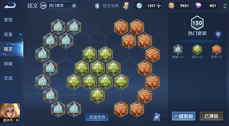 王者荣耀夏洛特铭文出装怎么选