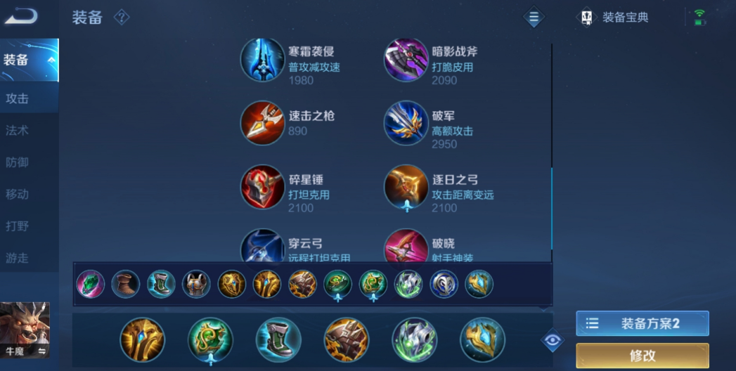 王者荣耀牛魔出装铭文推荐怎么搭配