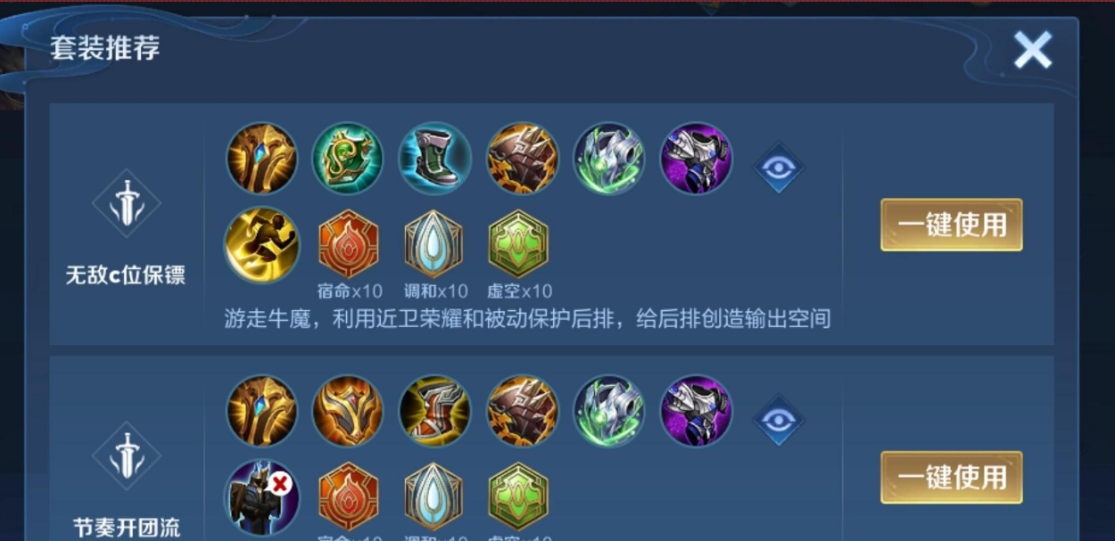 王者荣耀牛魔出装铭文推荐怎么搭配