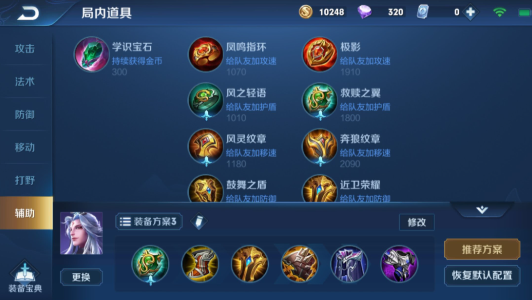 王者荣耀明世隐铭文出装是什么