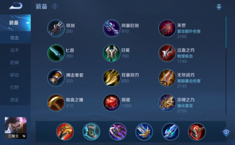 王者荣耀兰陵王瞬秒怎么出装 王者荣耀兰陵王瞬秒怎么出装