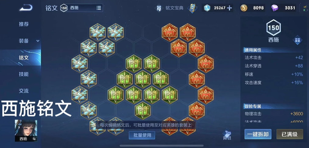 王者荣耀西施出装铭文怎么做 王者荣耀西施出装铭文怎么做