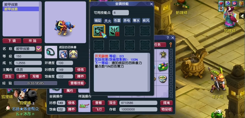 梦幻西游如何找到程咬金