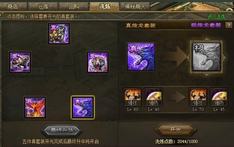 攻城掠地中诸葛亮用什么套装