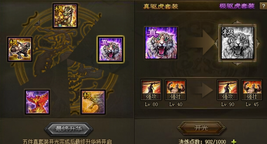 攻城掠地中诸葛亮用什么套装