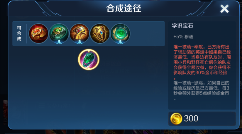 王者荣耀辅助流墨子出装怎么搭配 王者荣耀辅助流墨子出装怎么搭配