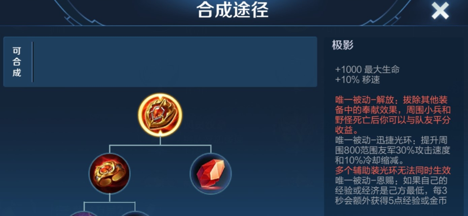 王者荣耀辅助流墨子出装怎么搭配 王者荣耀辅助流墨子出装怎么搭配